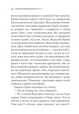 Книга П’ятеро поросят - Аґата Крісті. Фото 19