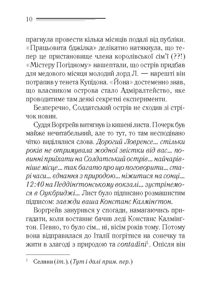 Книга І не лишилось жодного - Аґата Крісті. Фото 11