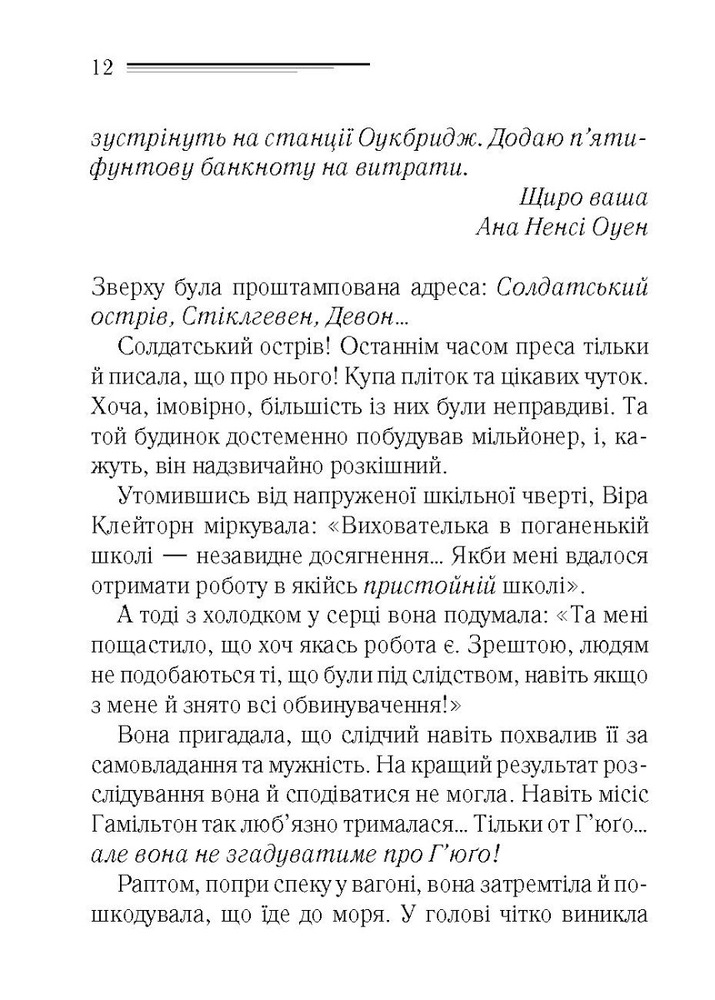 Книга І не лишилось жодного - Аґата Крісті. Фото 9