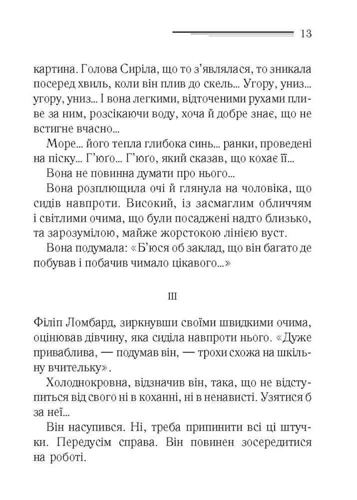 Книга І не лишилось жодного - Аґата Крісті. Фото 8
