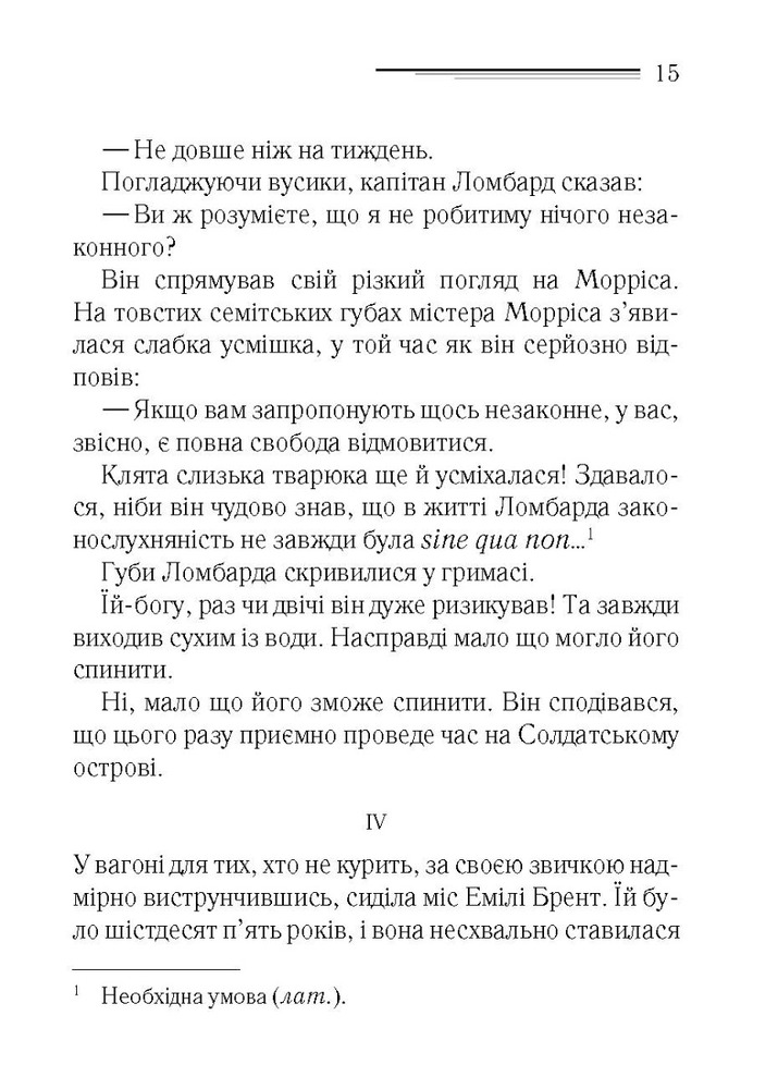 Книга І не лишилось жодного - Аґата Крісті. Фото 7