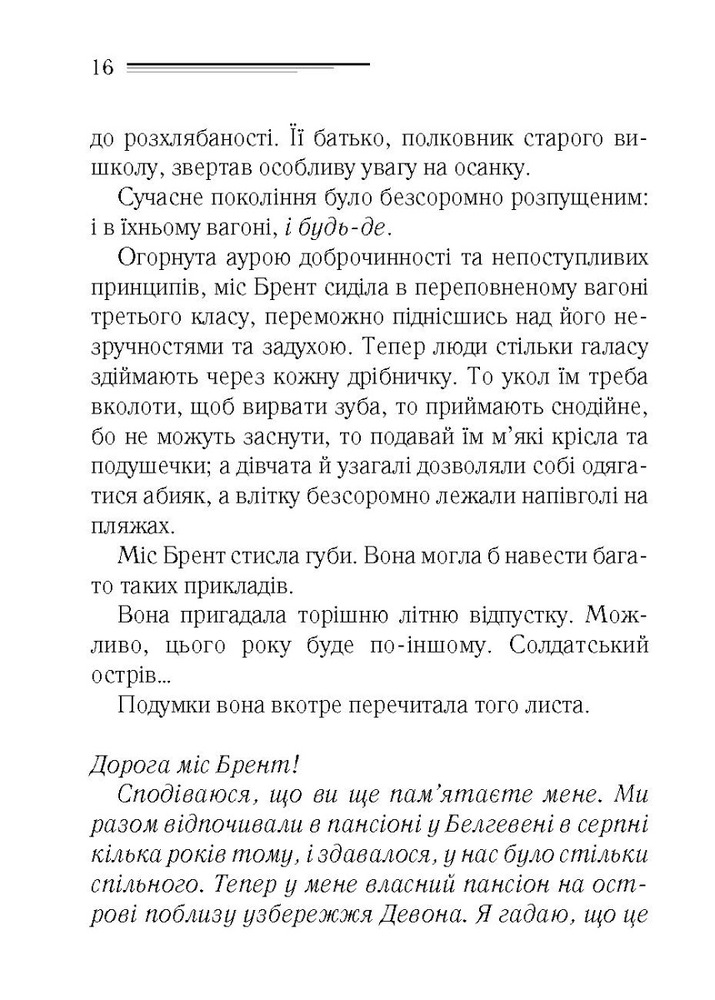 Книга І не лишилось жодного - Аґата Крісті. Фото 4