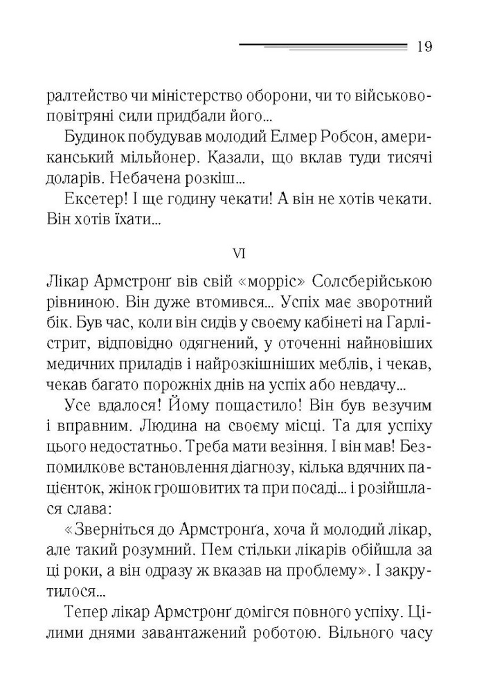 Книга І не лишилось жодного - Аґата Крісті. Фото 3