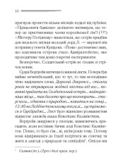 Книга І не лишилось жодного - Аґата Крісті. Фото 11