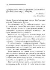 Книга І не лишилось жодного - Аґата Крісті. Фото 9