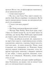 Книга Таємниці пансіону - Аґата Крісті. Фото 20