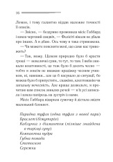 Книга Таємниці пансіону - Аґата Крісті. Фото 13