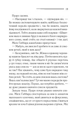 Книга Таємниці пансіону - Аґата Крісті. Фото 16
