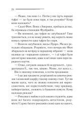 Книга Таємниці пансіону - Аґата Крісті. Фото 21