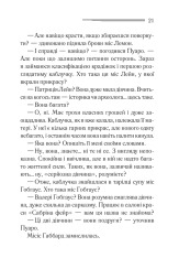 Книга Таємниці пансіону - Аґата Крісті. Фото 18