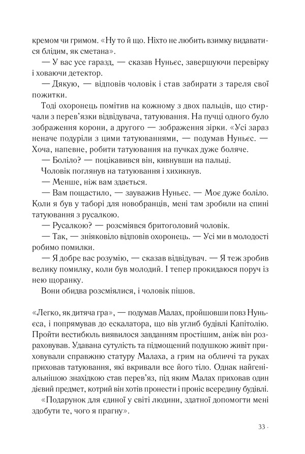 Книга Втрачений символ - Ден Браун. Фото 24