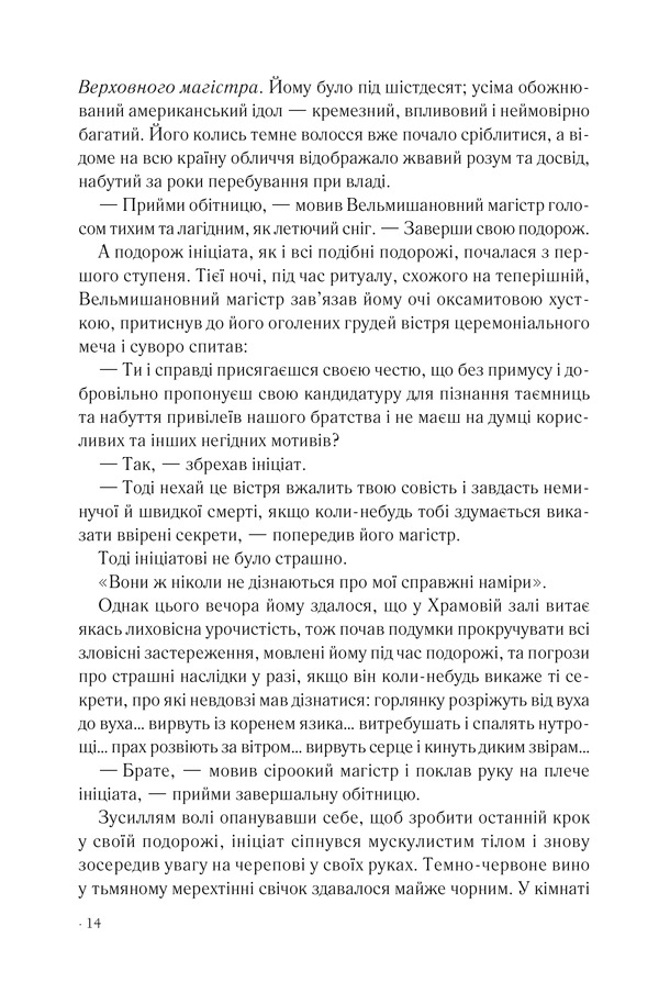 Книга Втрачений символ - Ден Браун. Фото 5