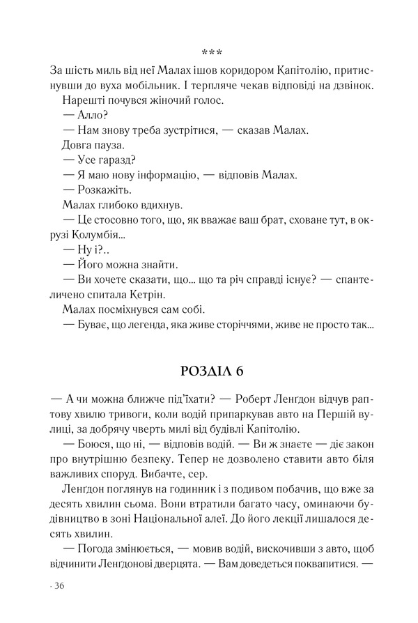 Книга Втрачений символ - Ден Браун. Фото 27
