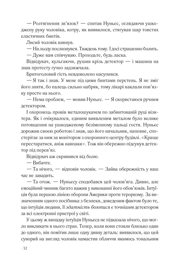 Книга Втрачений символ - Ден Браун. Фото 23