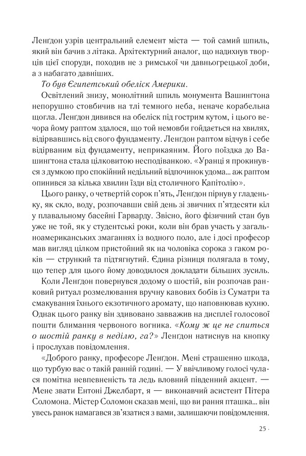Книга Втрачений символ - Ден Браун. Фото 16