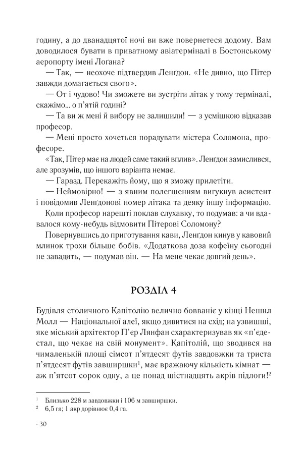 Книга Втрачений символ - Ден Браун. Фото 21