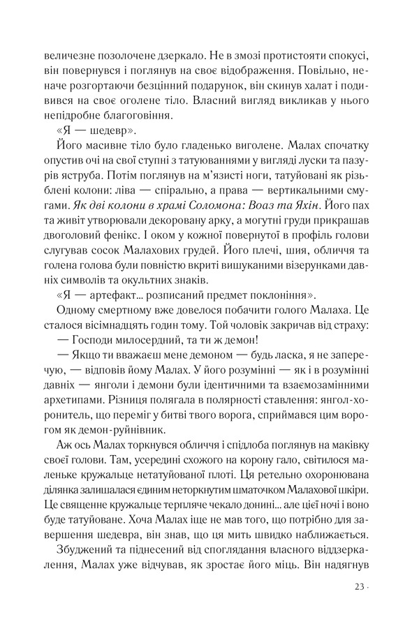 Книга Втрачений символ - Ден Браун. Фото 14