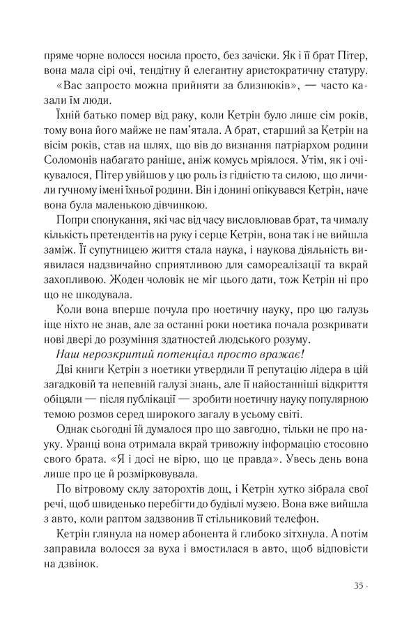 Книга Втрачений символ - Ден Браун. Фото 26