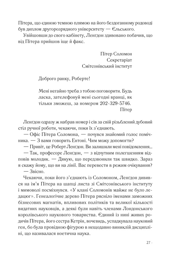 Книга Втрачений символ - Ден Браун. Фото 18