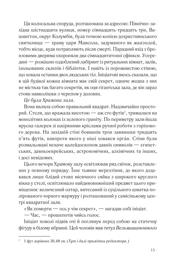 Книга Втрачений символ - Ден Браун. Фото 4