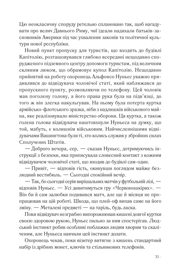 Книга Втрачений символ - Ден Браун. Фото 22