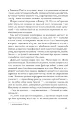 Книга Втрачений символ - Ден Браун. Фото 12