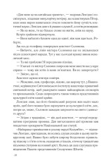 Книга Втрачений символ - Ден Браун. Фото 19