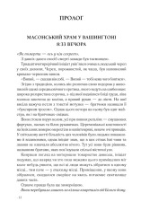 Книга Втрачений символ - Ден Браун. Фото 3