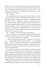 Книга Втрачений символ - Ден Браун. Фото 14
