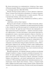 Книга Втрачений символ - Ден Браун. Фото 17