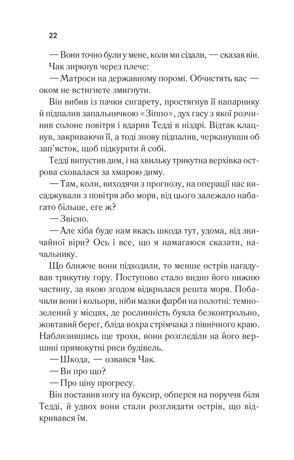 Книга Острів проклятих - Денніс Лігейн. Фото 18