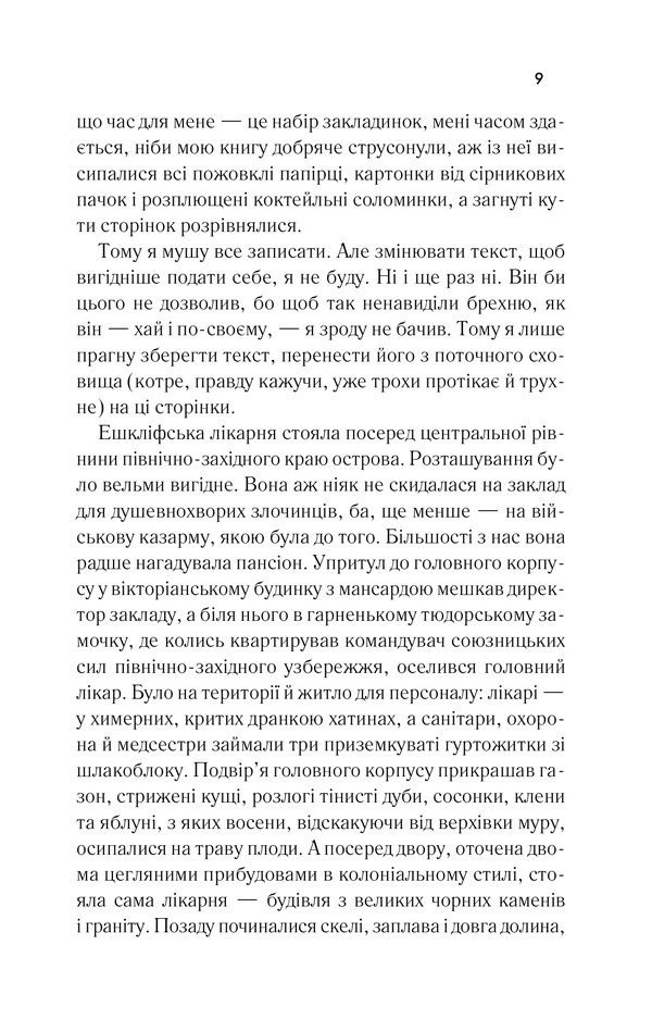 Книга Острів проклятих - Денніс Лігейн. Фото 5
