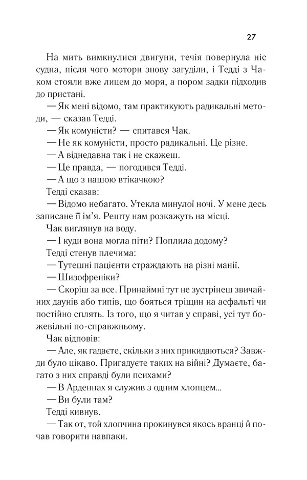 Книга Острів проклятих - Денніс Лігейн. Фото 23