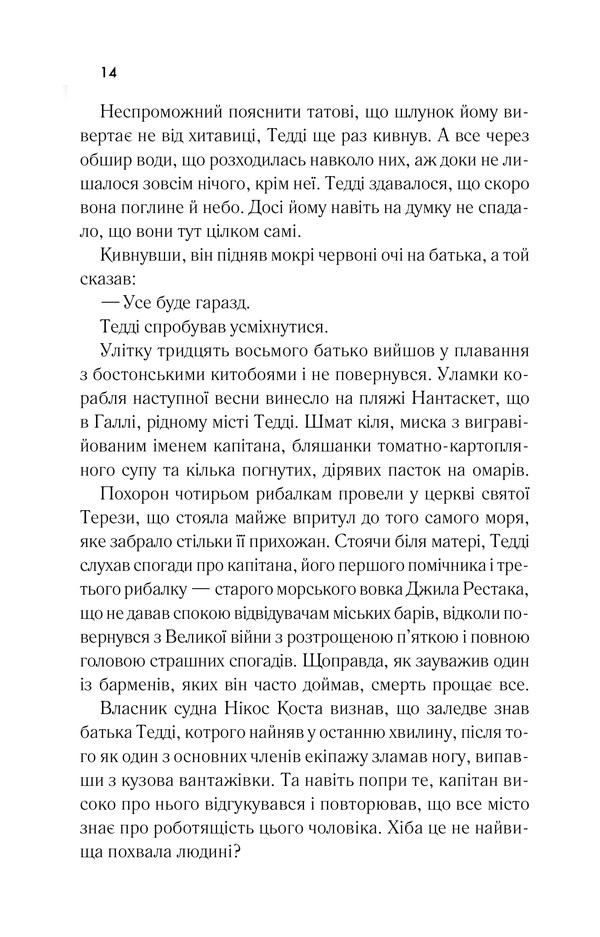 Книга Острів проклятих - Денніс Лігейн. Фото 10