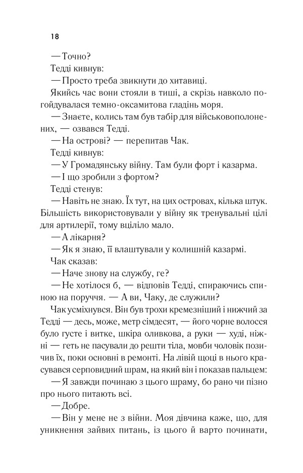 Книга Острів проклятих - Денніс Лігейн. Фото 14