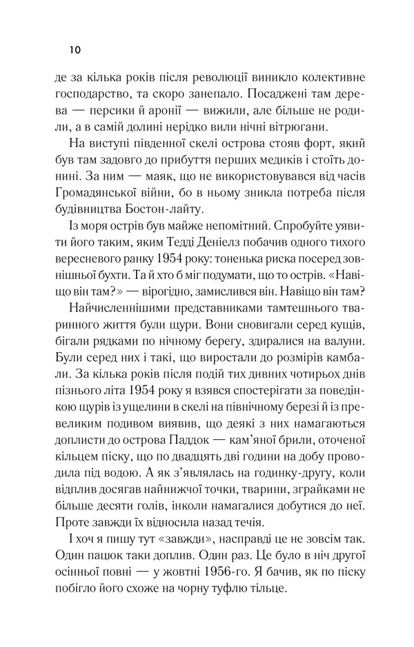 Книга Острів проклятих - Денніс Лігейн. Фото 6