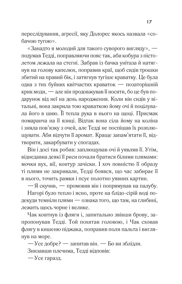 Книга Острів проклятих - Денніс Лігейн. Фото 13