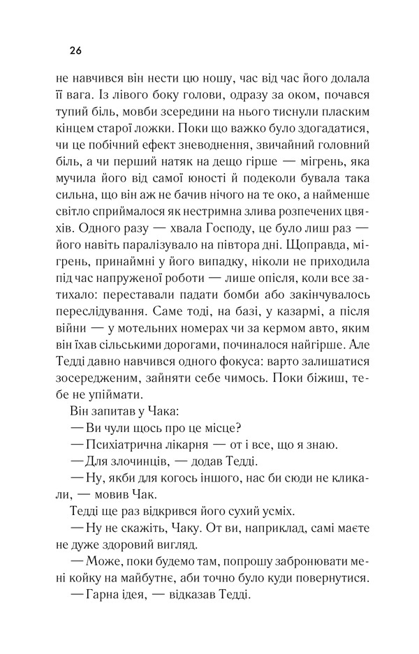 Книга Острів проклятих - Денніс Лігейн. Фото 22