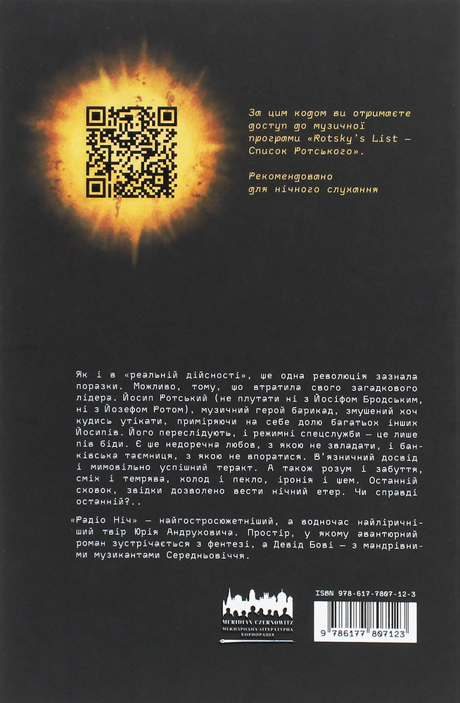 Книга Радіо Ніч - Юрій Андрухович. Фото 2