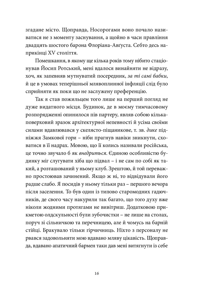 Книга Радіо Ніч - Юрій Андрухович. Фото 11