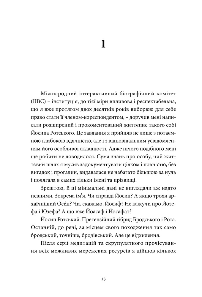 Книга Радіо Ніч - Юрій Андрухович. Фото 8