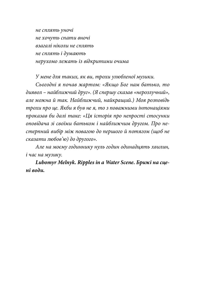 Книга Радіо Ніч - Юрій Андрухович. Фото 7