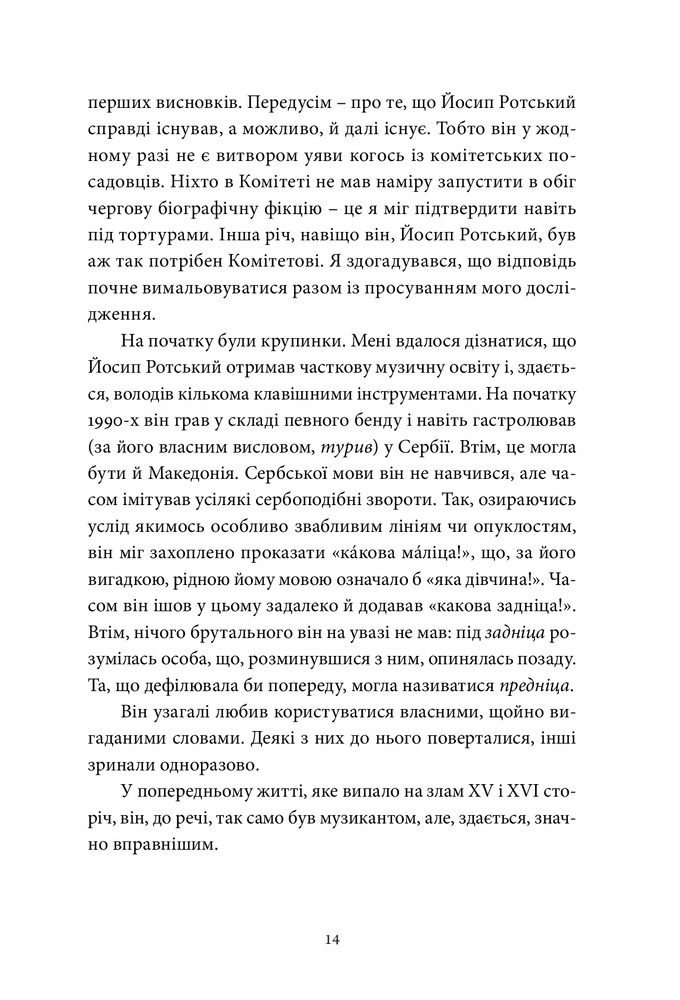 Книга Радіо Ніч - Юрій Андрухович. Фото 9