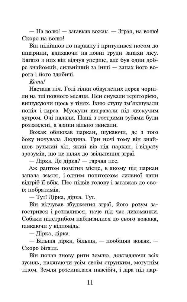 Книга Коти - вояки. Пророцтва починаються. Книга 5. Небезпечний шлях - Ерін Гантер. Фото 5