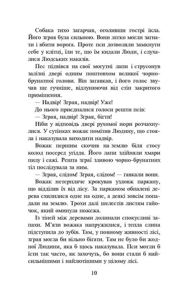 Книга Коти - вояки. Пророцтва починаються. Книга 5. Небезпечний шлях - Ерін Гантер. Фото 4