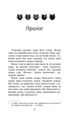 Книга Коти - вояки. Пророцтва починаються. Книга 5. Небезпечний шлях - Ерін Гантер. Фото 3
