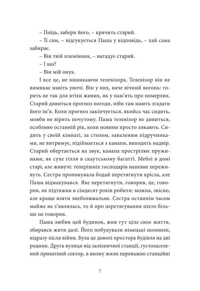 Книга Інтернат - Сергій Жадан. Фото 6