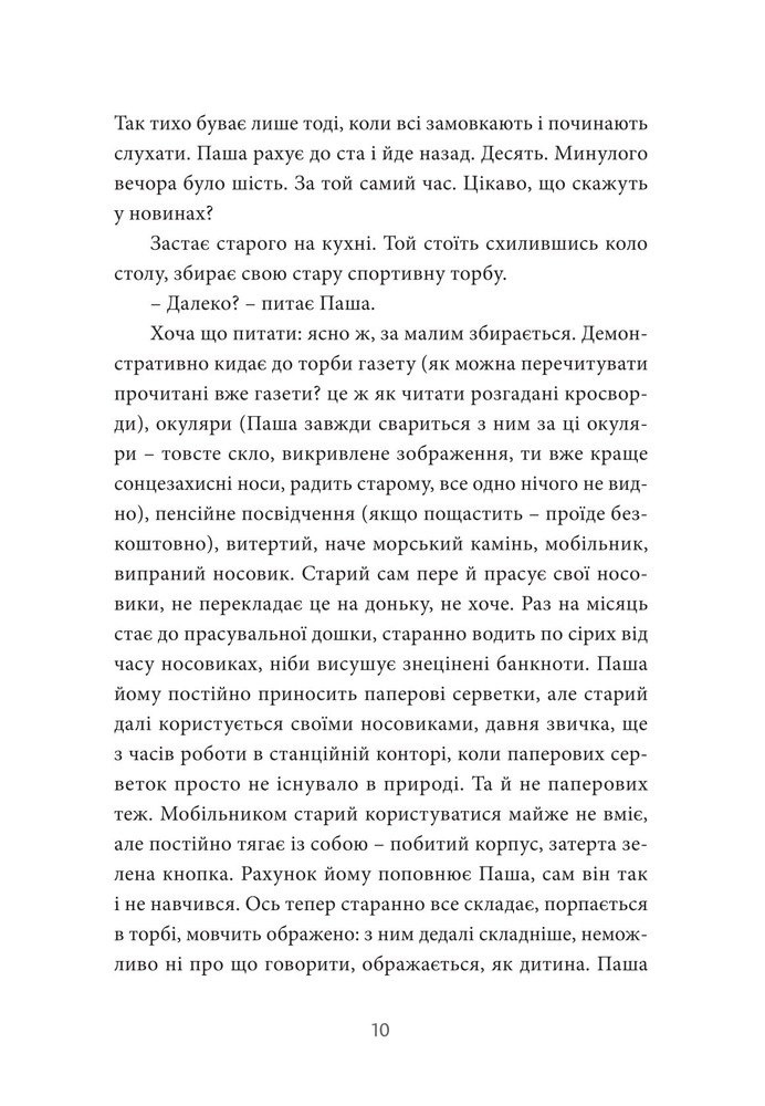 Книга Інтернат - Сергій Жадан. Фото 9