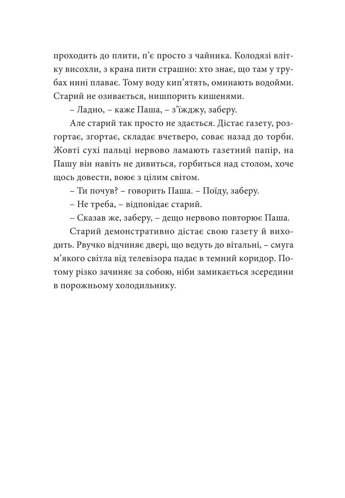Книга Інтернат - Сергій Жадан. Фото 10
