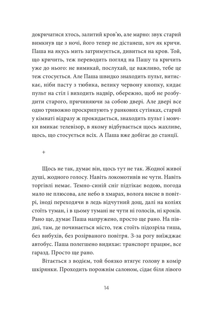 Книга Інтернат - Сергій Жадан. Фото 12